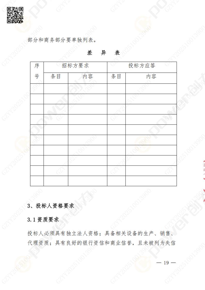 蘇州創力(li)礦山(shān)設(shè)備(bei)有(yǒu)限(xian)公(gōng)司數(shu)控成(cheng)型磨齒機(jī)（1250）招标公(gōng)告(圖19)