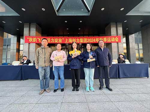 秋韻飛揚 活力(li)綻放 | 上海創力(li)集(ji)團(tuán)秋季運動(dòng)會取得圓滿成(cheng)功(圖17)