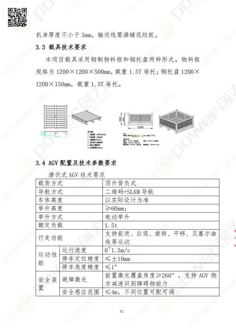 常熟自動(dòng)化立體(ti)倉庫係(xi)統采購(gòu)招标公(gōng)告(圖32)
