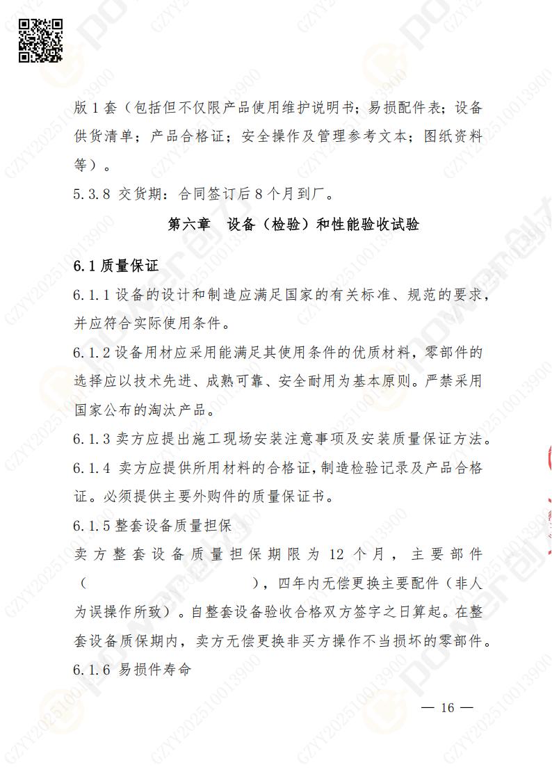 蘇州創力(li)礦山(shān)設(shè)備(bei)有(yǒu)限(xian)公(gōng)司數(shu)控銑镗牀(chuang)（落地）招标公(gōng)告(圖17)