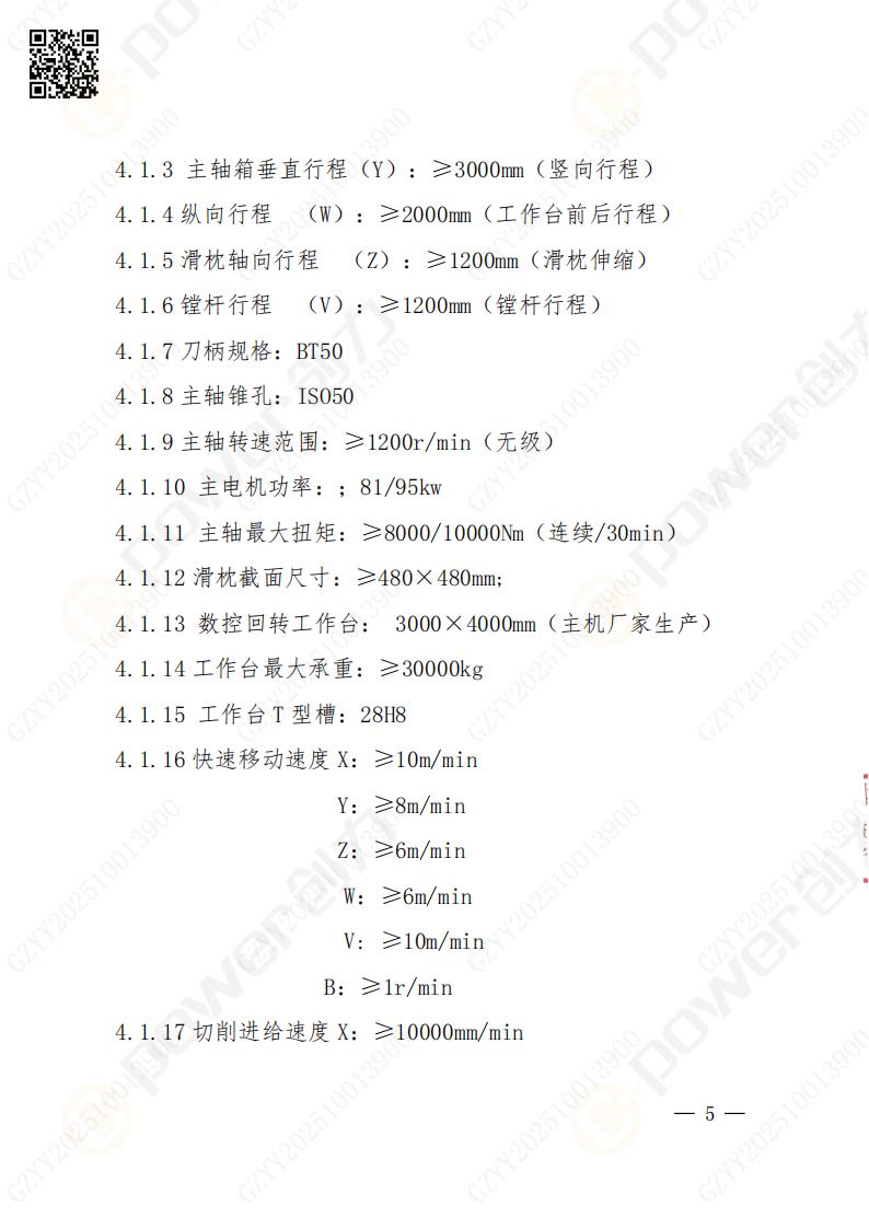 蘇州創力(li)礦山(shān)設(shè)備(bei)有(yǒu)限(xian)公(gōng)司數(shu)控銑镗牀(chuang)（落地）招标公(gōng)告(圖6)