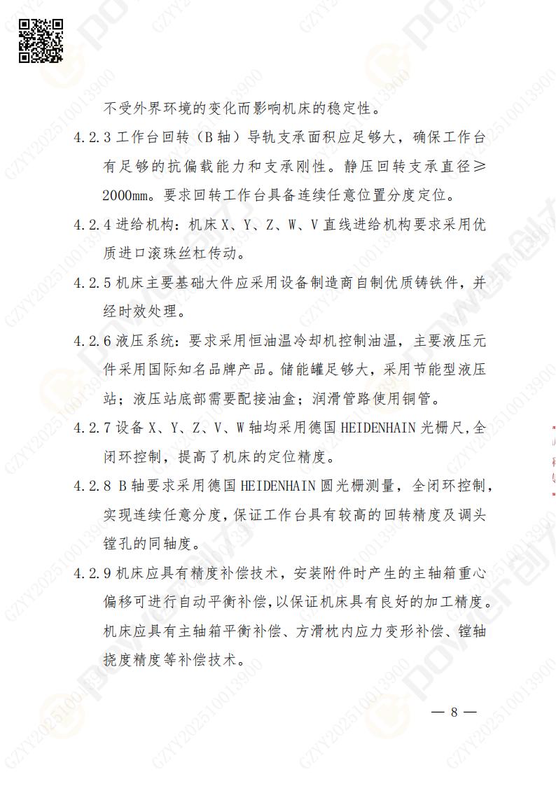 蘇州創力(li)礦山(shān)設(shè)備(bei)有(yǒu)限(xian)公(gōng)司數(shu)控銑镗牀(chuang)（進(jin)口落地）招标公(gōng)告(圖8)