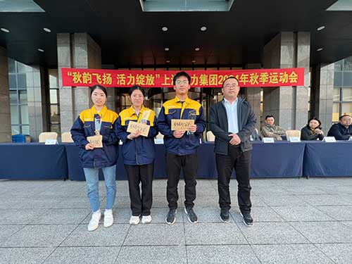 秋韻飛揚 活力(li)綻放 | 上海創力(li)集(ji)團(tuán)秋季運動(dòng)會取得圓滿成(cheng)功(圖12)