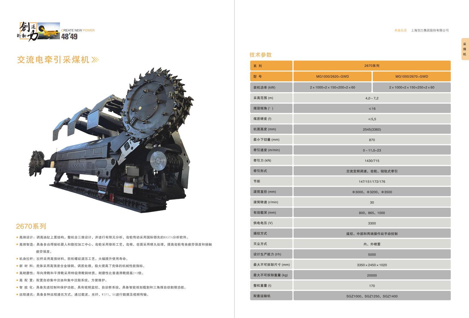 公(gōng)司宣傳(chuan)冊(圖26)