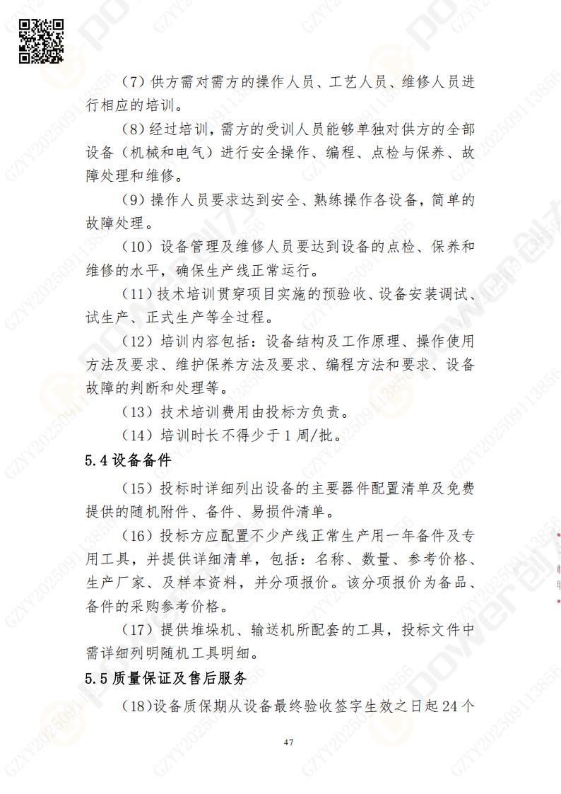 常熟自動(dòng)化立體(ti)倉庫係(xi)統采購(gòu)招标公(gōng)告(圖47)